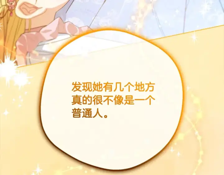 漫画《反派少女被爱意围绕》第53话 如果她能看见的话…第38张图