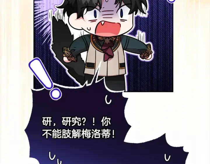 漫画《反派少女被爱意围绕》第53话 如果她能看见的话…第41张图