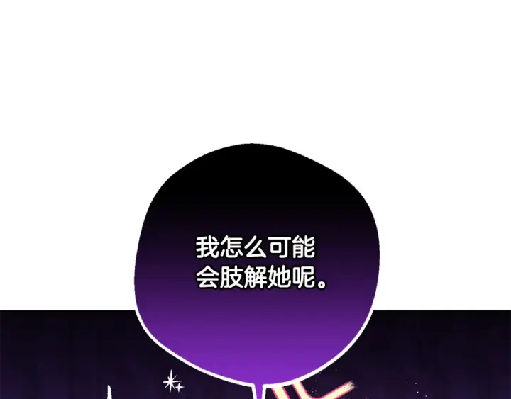 漫画《反派少女被爱意围绕》第53话 如果她能看见的话…第43张图