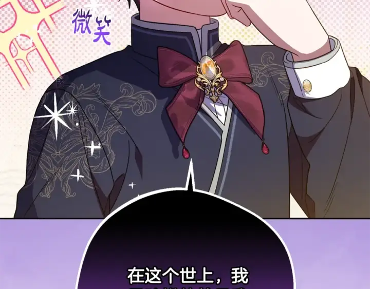 漫画《反派少女被爱意围绕》第53话 如果她能看见的话…第45张图