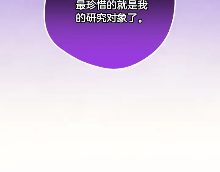 漫画《反派少女被爱意围绕》第53话 如果她能看见的话…第46张图