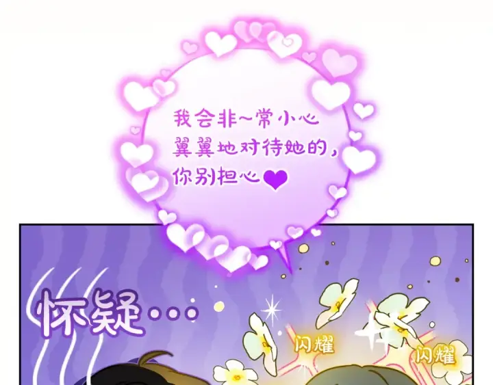 漫画《反派少女被爱意围绕》第53话 如果她能看见的话…第47张图