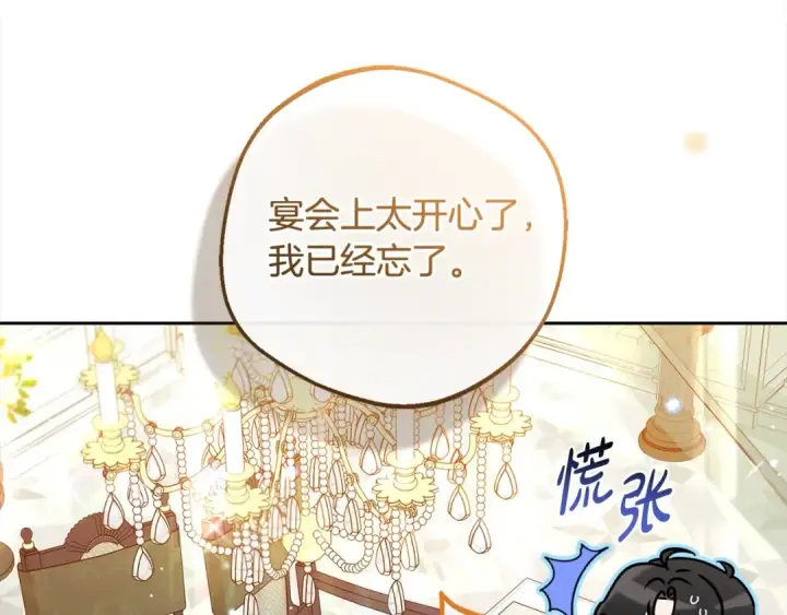 漫画《反派少女被爱意围绕》第53话 如果她能看见的话…第59张图