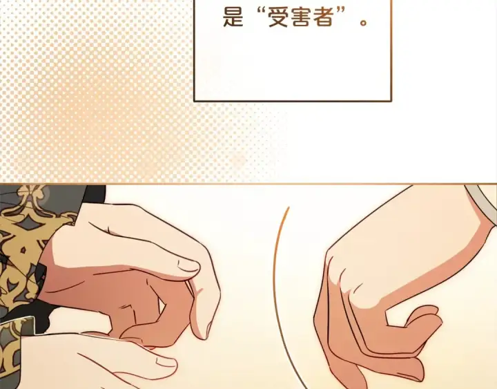 漫画《反派少女被爱意围绕》第53话 如果她能看见的话…第78张图