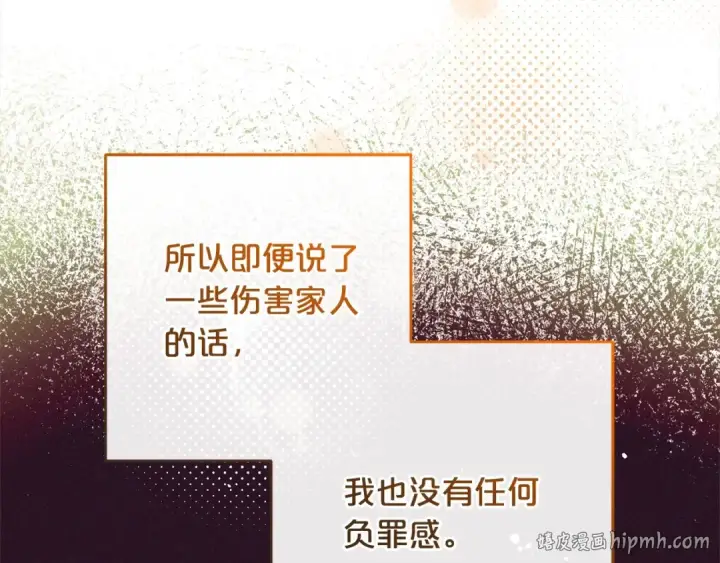 漫画《反派少女被爱意围绕》第53话 如果她能看见的话…第80张图