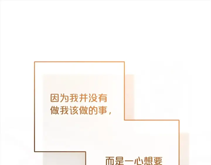 漫画《反派少女被爱意围绕》第53话 如果她能看见的话…第87张图
