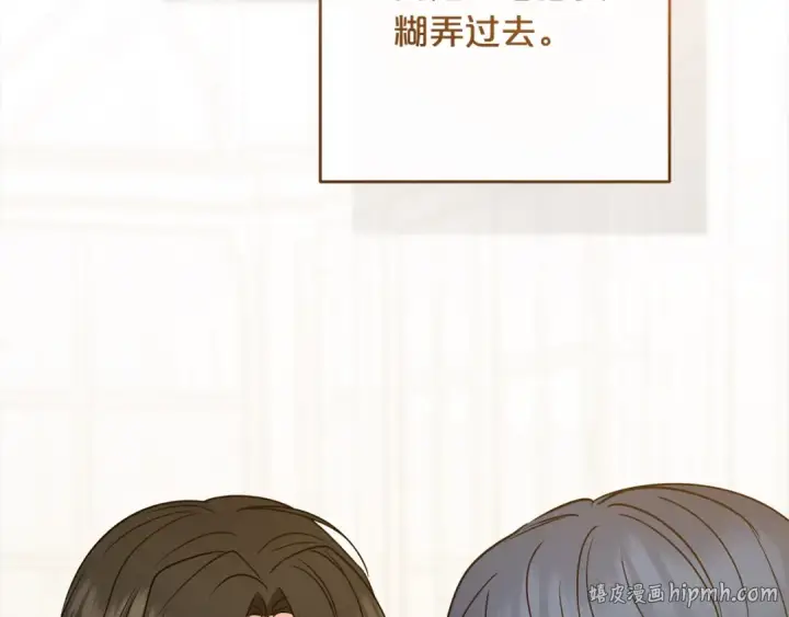漫画《反派少女被爱意围绕》第53话 如果她能看见的话…第88张图