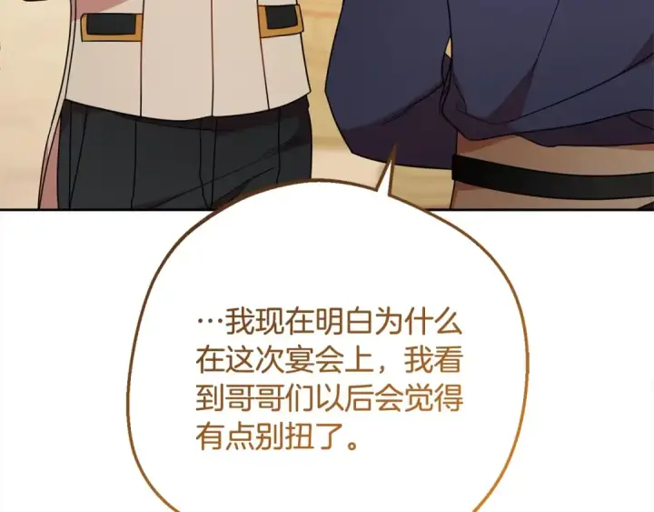 漫画《反派少女被爱意围绕》第53话 如果她能看见的话…第90张图