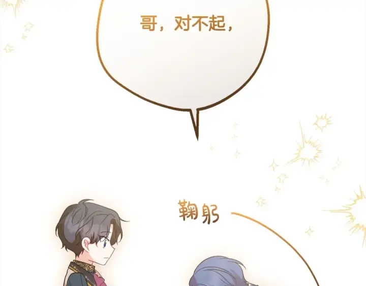 漫画《反派少女被爱意围绕》第53话 如果她能看见的话…第92张图