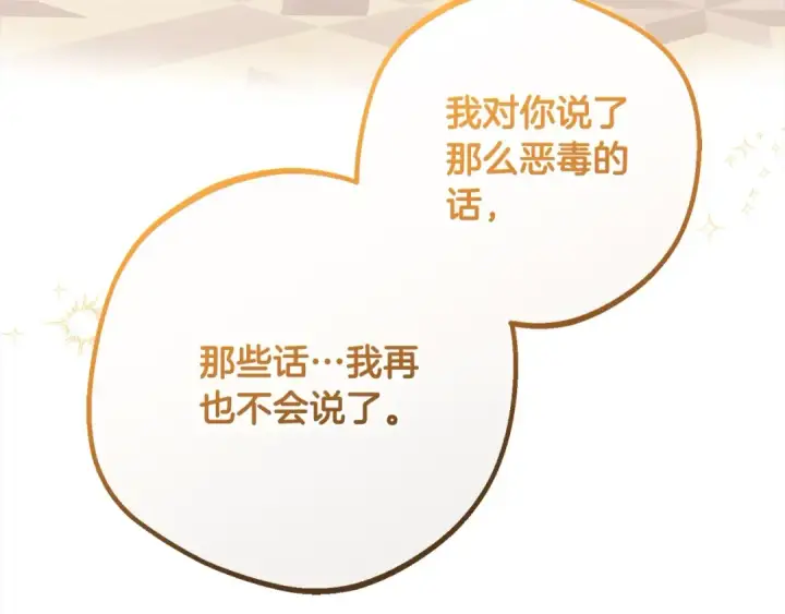 漫画《反派少女被爱意围绕》第53话 如果她能看见的话…第94张图