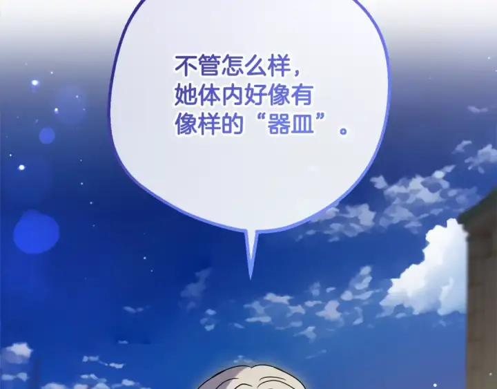 漫画《反派少女被爱意围绕》第54话 你真掉价！第10张图