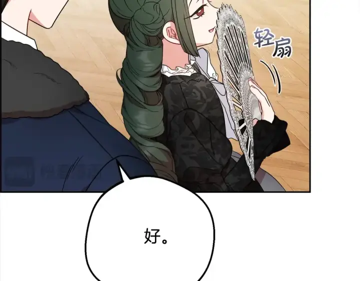 漫画《反派少女被爱意围绕》第54话 你真掉价！第108张图