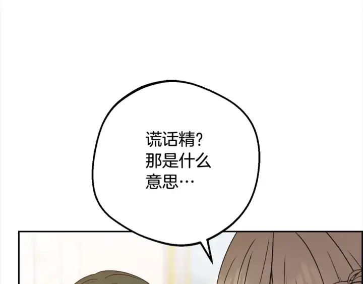 漫画《反派少女被爱意围绕》第54话 你真掉价！第110张图