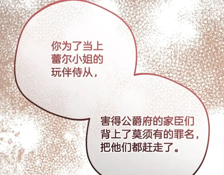 漫画《反派少女被爱意围绕》第54话 你真掉价！第113张图
