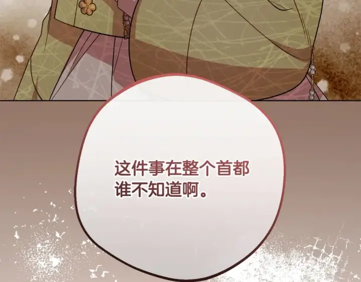 漫画《反派少女被爱意围绕》第54话 你真掉价！第116张图
