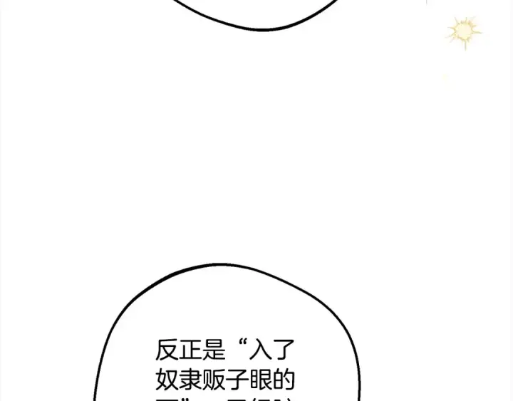 漫画《反派少女被爱意围绕》第54话 你真掉价！第123张图