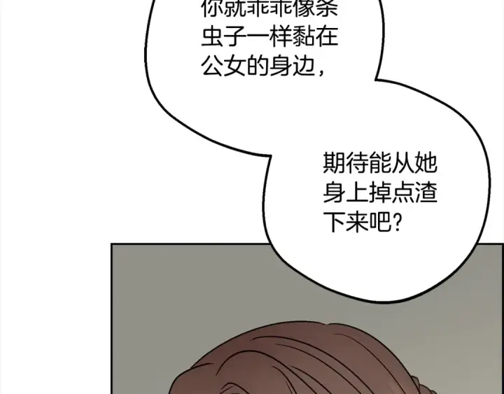 漫画《反派少女被爱意围绕》第54话 你真掉价！第127张图