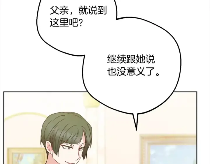 漫画《反派少女被爱意围绕》第54话 你真掉价！第138张图