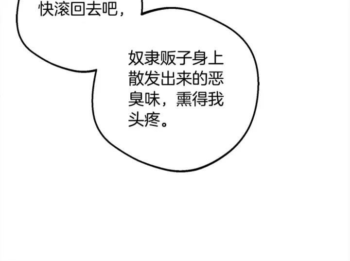 漫画《反派少女被爱意围绕》第54话 你真掉价！第142张图