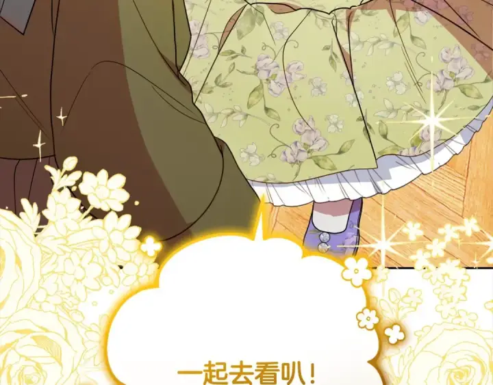 漫画《反派少女被爱意围绕》第54话 你真掉价！第150张图