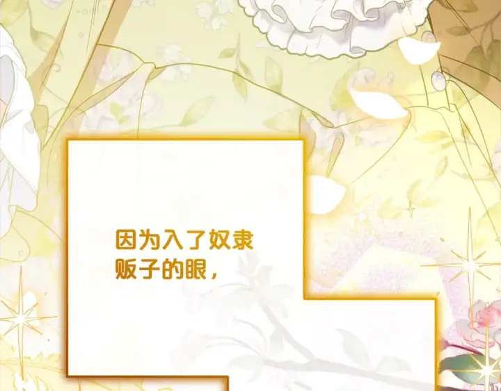 漫画《反派少女被爱意围绕》第54话 你真掉价！第159张图