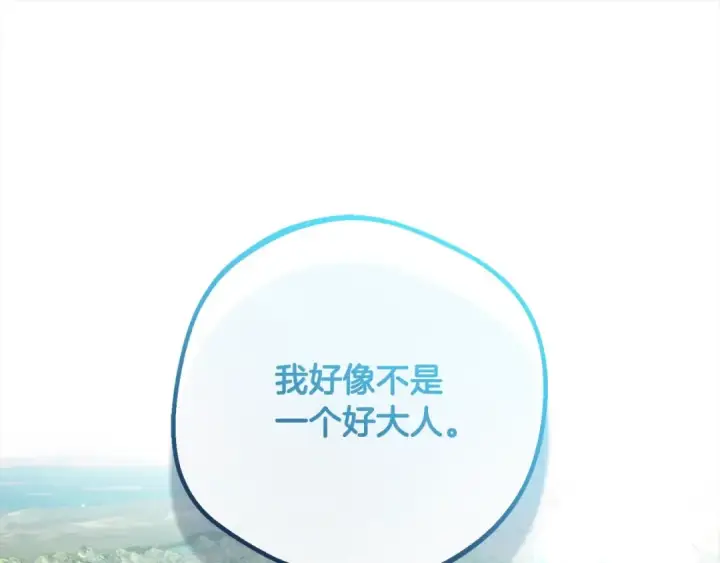 漫画《反派少女被爱意围绕》第54话 你真掉价！第165张图