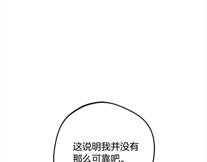 漫画《反派少女被爱意围绕》第54话 你真掉价！第171张图