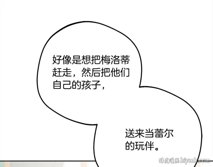 漫画《反派少女被爱意围绕》第54话 你真掉价！第184张图