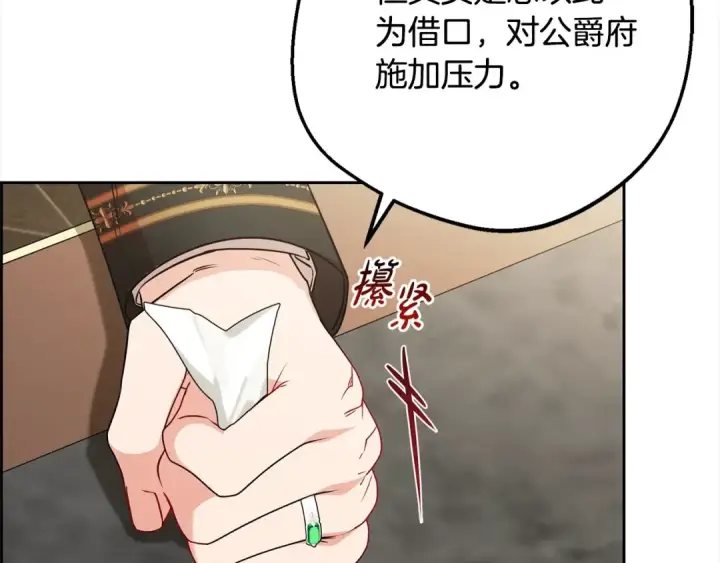 漫画《反派少女被爱意围绕》第54话 你真掉价！第189张图