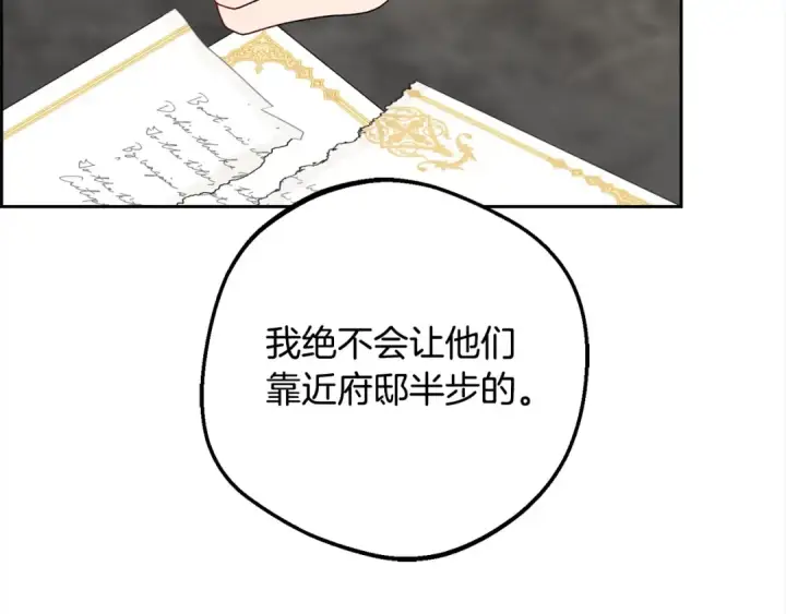漫画《反派少女被爱意围绕》第54话 你真掉价！第190张图