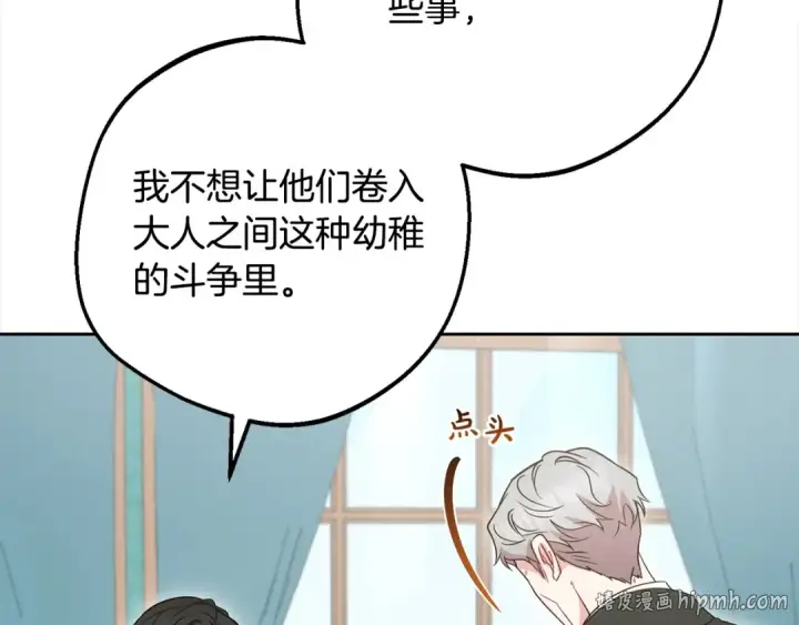 漫画《反派少女被爱意围绕》第54话 你真掉价！第192张图