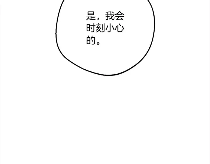 漫画《反派少女被爱意围绕》第54话 你真掉价！第194张图