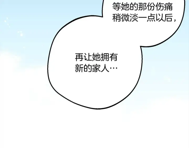 漫画《反派少女被爱意围绕》第54话 你真掉价！第197张图