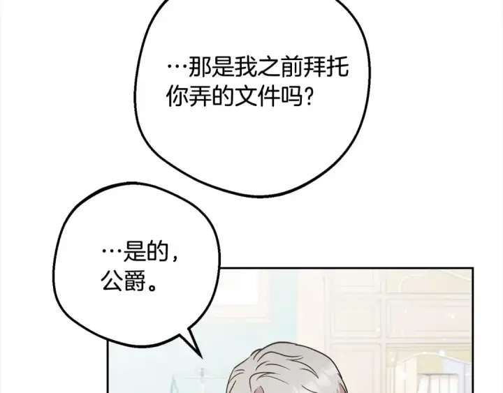 漫画《反派少女被爱意围绕》第54话 你真掉价！第201张图
