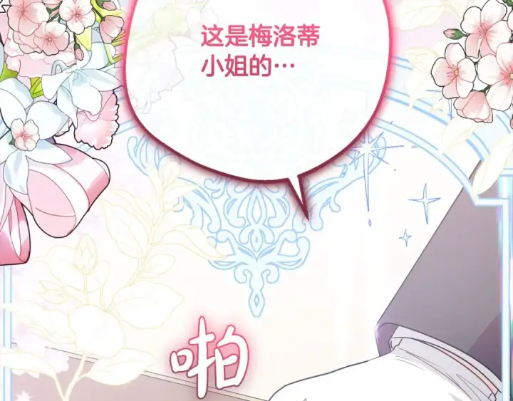 漫画《反派少女被爱意围绕》第54话 你真掉价！第204张图
