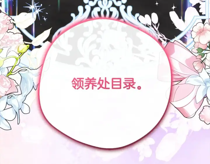 漫画《反派少女被爱意围绕》第54话 你真掉价！第207张图