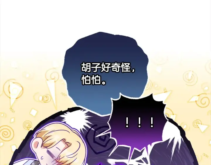 漫画《反派少女被爱意围绕》第54话 你真掉价！第21张图