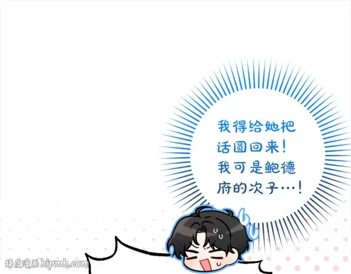 漫画《反派少女被爱意围绕》第54话 你真掉价！第24张图