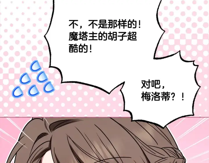 漫画《反派少女被爱意围绕》第54话 你真掉价！第25张图