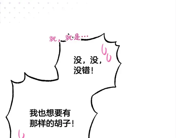 漫画《反派少女被爱意围绕》第54话 你真掉价！第28张图