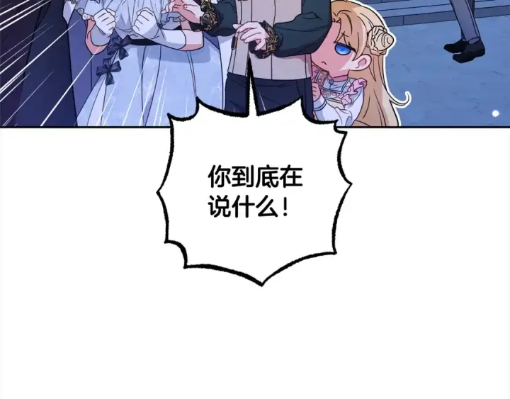 漫画《反派少女被爱意围绕》第54话 你真掉价！第30张图