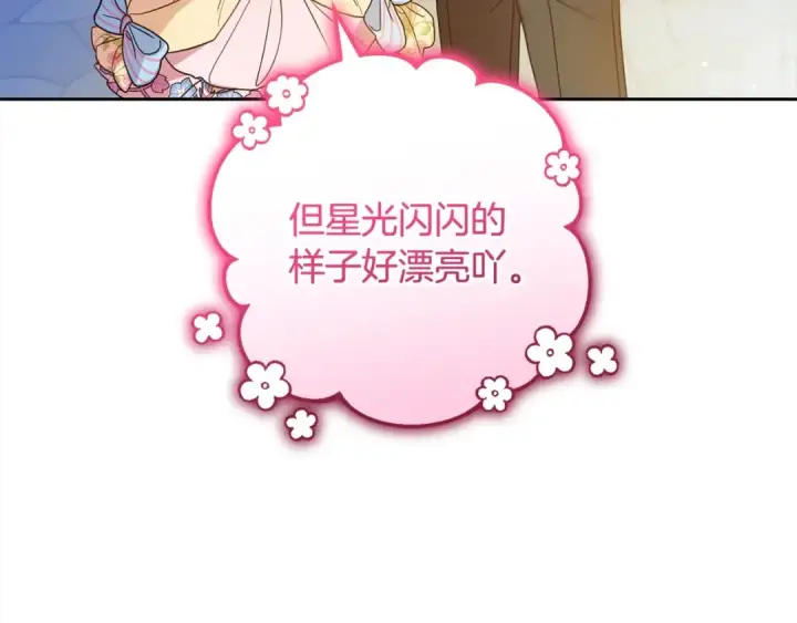 漫画《反派少女被爱意围绕》第54话 你真掉价！第6张图
