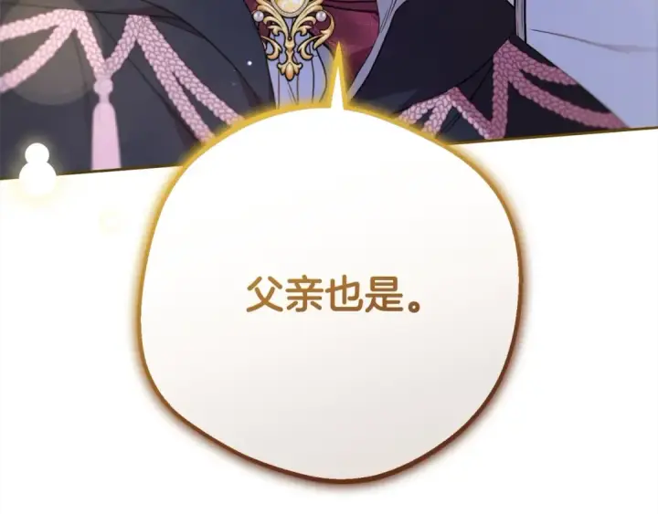 漫画《反派少女被爱意围绕》第54话 你真掉价！第68张图
