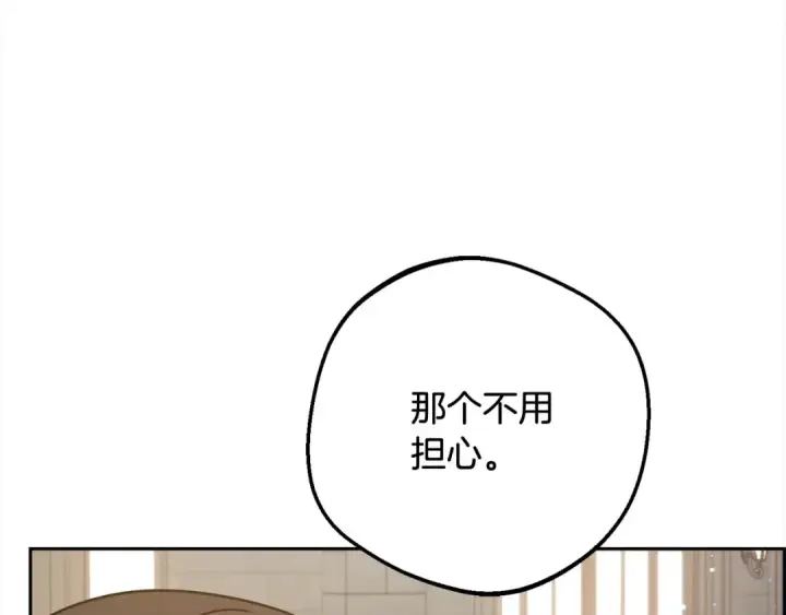 漫画《反派少女被爱意围绕》第54话 你真掉价！第7张图