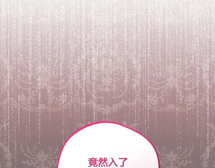漫画《反派少女被爱意围绕》第54话 你真掉价！第91张图