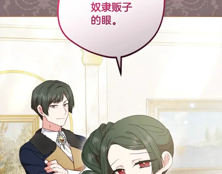 漫画《反派少女被爱意围绕》第54话 你真掉价！第92张图