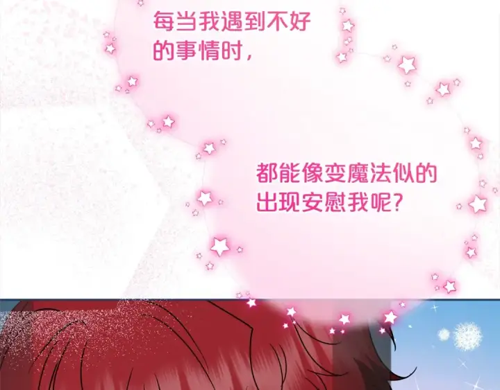 漫画《反派少女被爱意围绕》第55话 我最近真的非~常幸福！第102张图