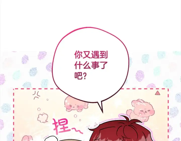 漫画《反派少女被爱意围绕》第55话 我最近真的非~常幸福！第105张图