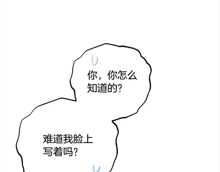 漫画《反派少女被爱意围绕》第55话 我最近真的非~常幸福！第108张图