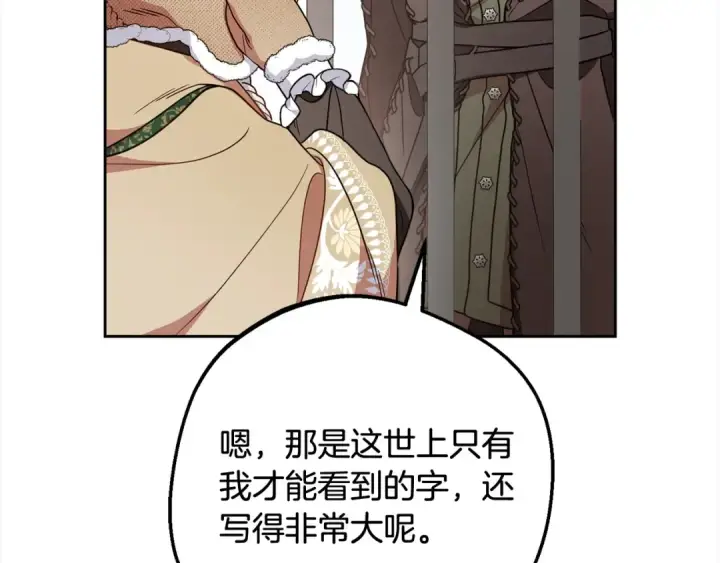漫画《反派少女被爱意围绕》第55话 我最近真的非~常幸福！第110张图